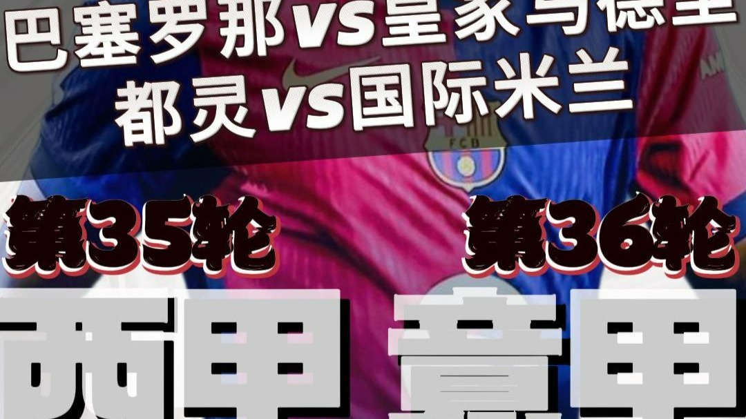 关于意甲激烈角逐：国际米兰大战都灵，领先优势依然稳固的信息